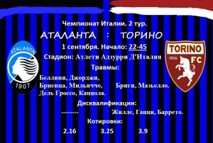 atalanta-torino-zastavka